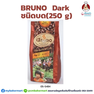 กาแฟคั่วชนิดบด Dark Roast ตรา บรูโน ขนาด 250 กรัม Bruno Coffee Grounded -Dark Roast 250 g. (05-5484)