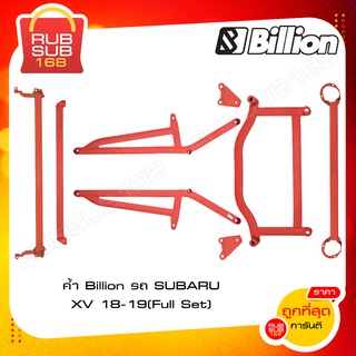 ค้ำ Billion รถ SUBARU XV 18-19 (Full Set)