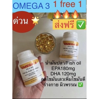 🔥1 ฟรี 1🔥Omega3(EPA/DHA)ผลิตภัณฑ์อาหารเสริมผสมวิตามิน/exp.2024