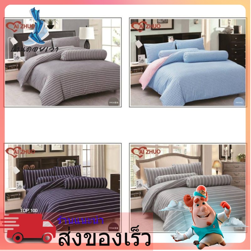 A006 ชุดผ้าปูที่นอนขนาด 6 ฟุตAi Zhuo💥ประกอบด้วย 5 ชิ้นรัดมุม 4 มุม💯