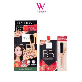 Baby bright watermelon &amp; tomato matte BB cream เบบี้ ไบร์ท วอเตอร์&amp;โทเมโท แมท บีบี ครีม SPF 45 PA+++/85332