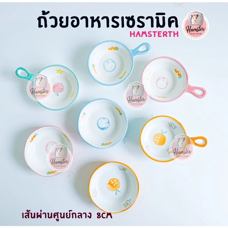 [Hamsterth] ถ้วยเซรามิค ถ้วยอาหาร ชาม อาหาร แฮมสเตอร์ เม่นแคระ ถ้วย สำหรับสัตว์เลี้ยง