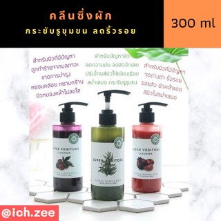 คลีนซิ่งผัก Wonder Bath Super Vegitoks Cleanser 300ml.