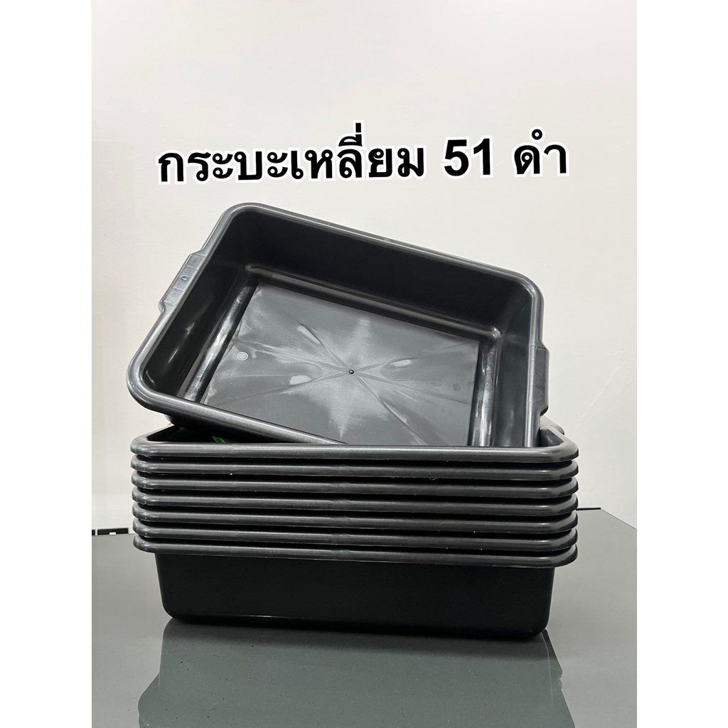 (3ชิ้น,6ชิ้น)กระบะเหลี่ยม 51 กระบะทราย กระบะพลาสติก กระบะอเนกประสงค์ (๋JJ  DUO SHOP)