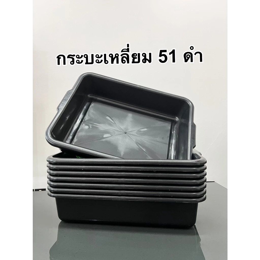 (3ชิ้น,6ชิ้น)กระบะเหลี่ยม 51 กระบะทราย กระบะพลาสติก กระบะอเนกประสงค์ (๋JJ DUO SHOP)