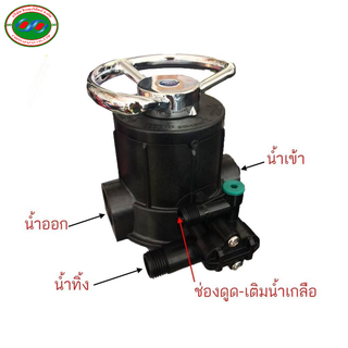 หัวกรองเรซิ่น หัวกรองถังไฟเบอ์ เมนนวลวาร์ว Manual Multi-port Valve Flow  for Water Treatment Systems