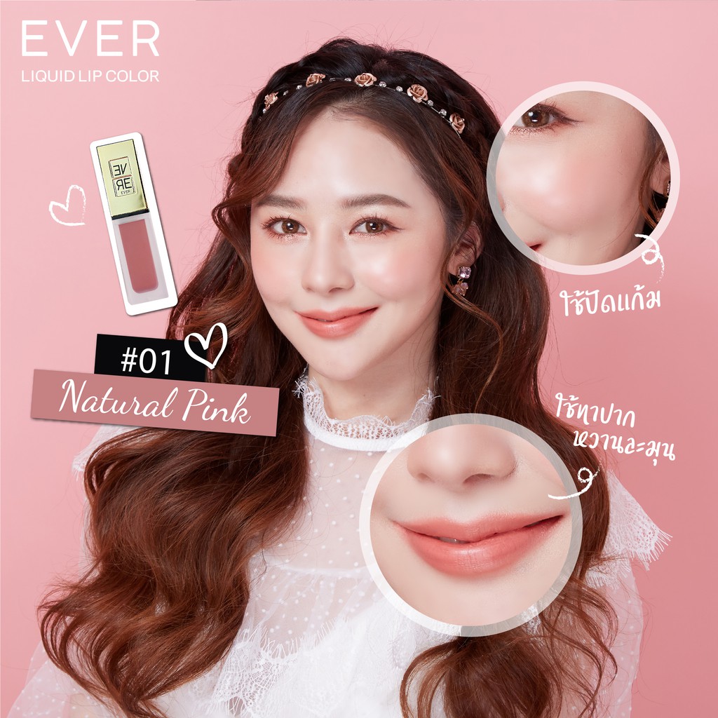 🔥พร้อมส่ง 🚚เก็บเงินปลายทาง ✅ 01 Natural Pink สีนู้ดชมพู ลิปสีนู้ด | Ever Cosmetics Lip Matte ลิปแมท 