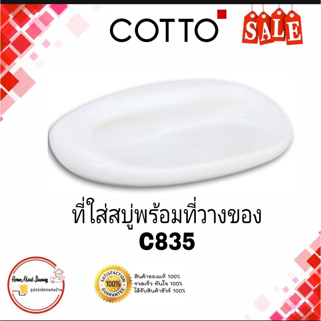 C835 ที่วางสบู่พร้อมที่วางของ แขวนผนัง รุ่น ASTORIA - COTTO