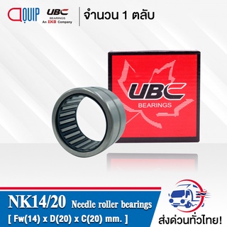 NK14/20 UBC ตลับลูกปืนเม็ดเข็ม NK 14/20 ( Needle Roller Bearing ) NK14 / 20