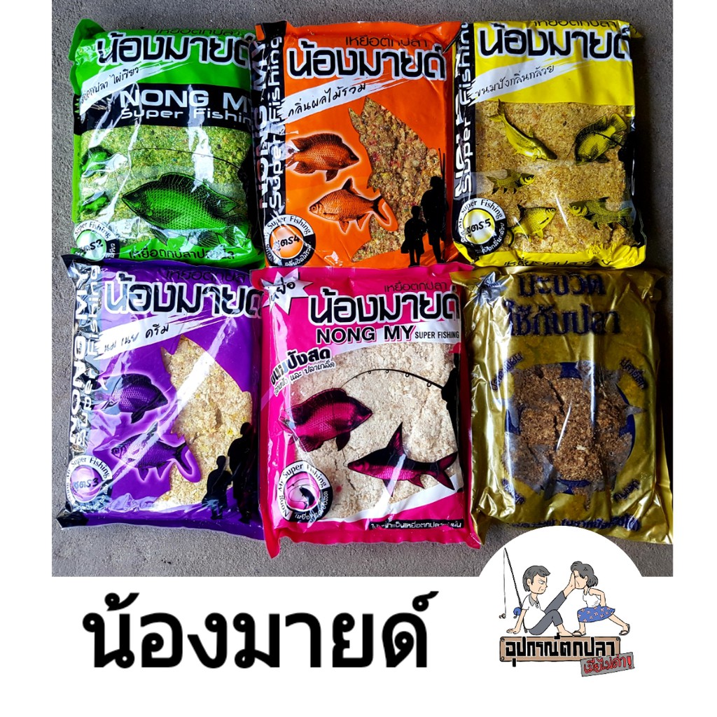 เหยื่อตกปลา ขนมปัง น้องมายด์