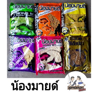 เหยื่อตกปลา ขนมปัง น้องมายด์ 25 บ.