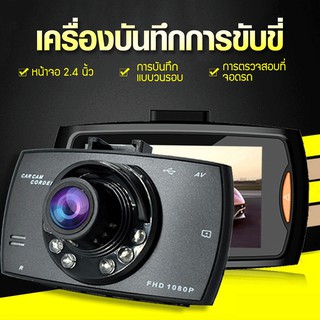 Geegobuy 【Guardian driving safety】บันทึกการขับขี่ กล้องติดรถยนต์ HD คืนวิสัยทัศน์ที่เพิ่มขึ้น, ภาพที่มีคุณภาพสูง 1080P, ล็อคด้วยคลิกเดียว, การป้องกันไฟล์