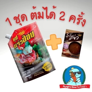 [แอบแซ่บ] น้ำซุปแจ่วฮ้อน จิ้มจุ่ม แจ่วฮ้อนอีสาน น้ำจิ้มแจ่ว แจ่วขม น้ำซุปจิ้มจุ่ม ซุปแจ่วฮ้อน
