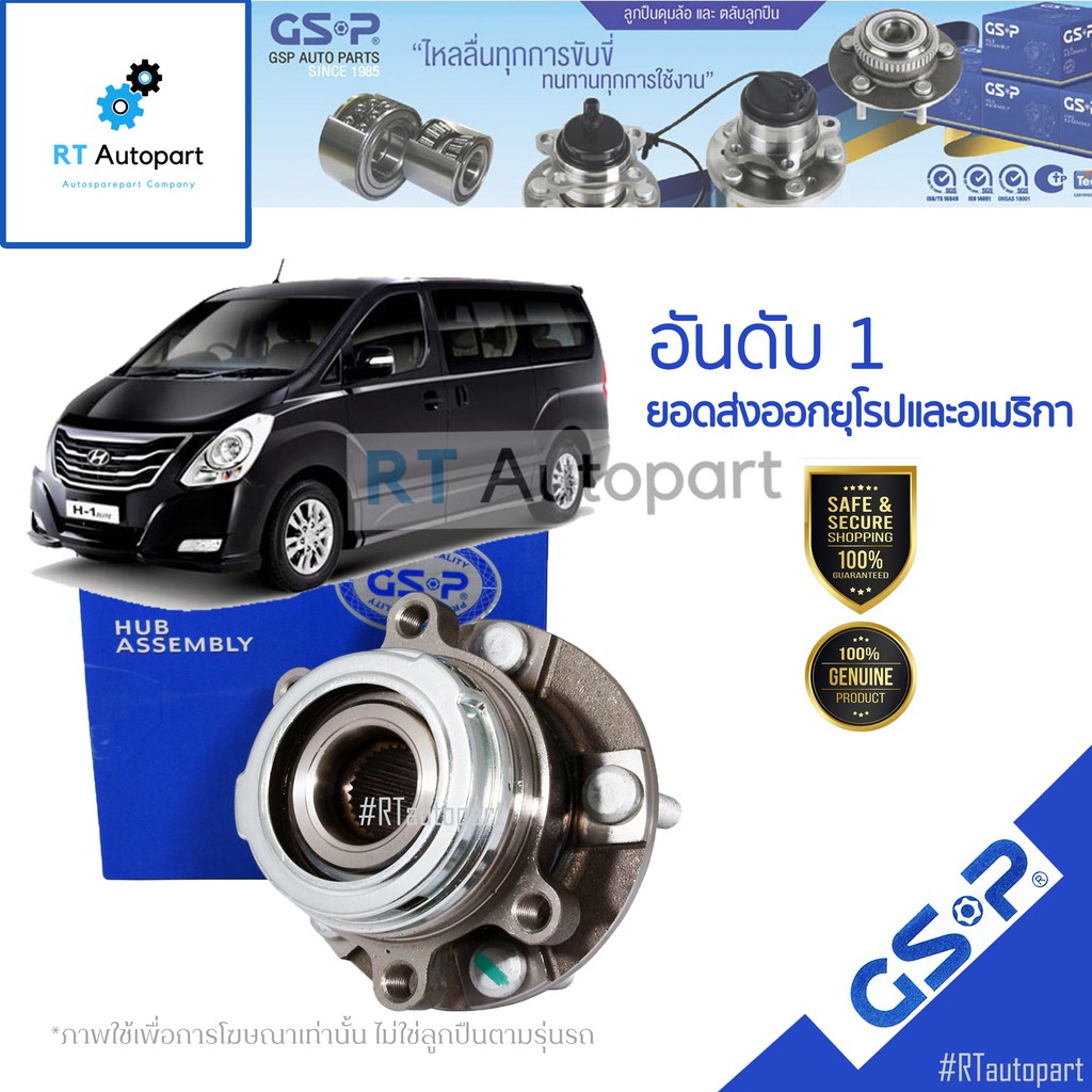 GSP ลูกปืนล้อหน้า Hyundai H1 Starex  ปี09-20 (มี ABS) / ลูกปืนล้อ ฮุนได H-1 H1 / 9245011