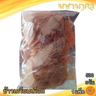 ข้าวเกรียบเผือก 500กรัม 1แพ็ค ข้าวเกรียบ ข้าวเกียบ ข้าวเกรียบดิบ ข้าวเกรียบสี เกรียบเผือก แผ่นดิบ อาหารสำเร็จรูป ของฝาก