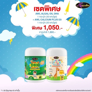 💥3 แถม 2💥 #สูตรใหม่ DHA Auswelllife (Algal Oil DHA) บำรุงสมองเด็ก,เสริมความจำ, แก้สมาธิสั้น,เรียนรู้ไว,ทานเก่งขึ้น