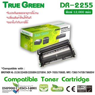 ตลับลูกดรัม รุ่น DR-2255 เครื่องปริ้น  รุ่น HL-2130, HL-2240D, HL-2250DN, H2270DW, DCP-7055, MFC-7360, MFC-7470D/7860DW