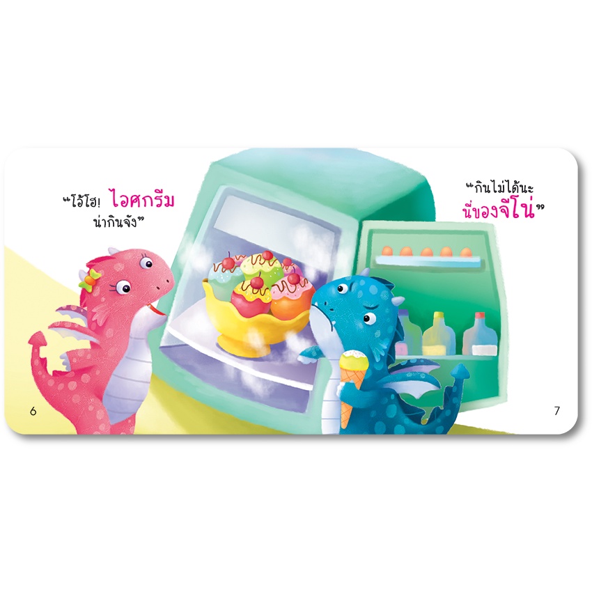 จีโน่หวงของกิน (Jino Learns to Share) - รูปที่ 2