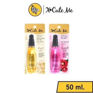 X cute me hair serumเอ็กซ์คิวท์ มี สึบากิ / ออร์แกนิค อาร์แกน ออยล์ แฮร์ เซรั่ม 50 มล.