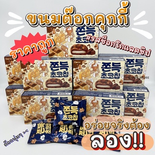 🍪 ขนมคุกกี้ต๊อก 🍪 쫀득 초코칩 90g ไส้ต๊อกนุ่มหนึบ ขนมต๊อก ขนมต๊อกคุ๊กกี้ ขนมเกาหลี คุ๊กกี้เกาหลี