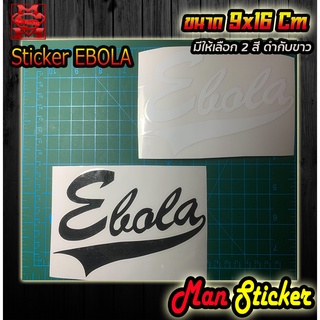 🎸สติ๊กเกอร์ EBOLA 🎤สติ๊กเกอร์ วง อีโบล่า 🎸Sticker Ebola 🚀ติดมอเตอร์ไซค์ ติดรถซิ่ง ติดรถแต่ง 🚘 ราคาเบาๆจัดเลย