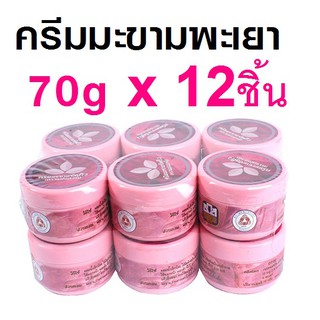 ครีมมะขามพะเยา ตราแม่แสงดี (70g.)