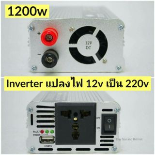 อินเวอร์เตอร์ แปลงไฟ  12 V เป็น 220 V   ขนาด 1200W