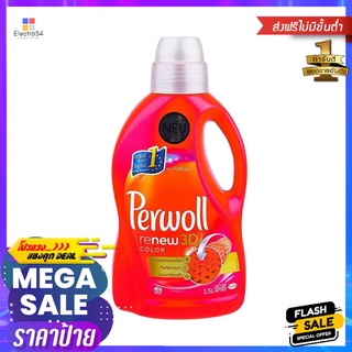 น้ำยาซักผ้าสี PERWOLL 1,500mlLIQUID DETERGENT FOR COLORED CLOTH PERWOLL 1,500ML