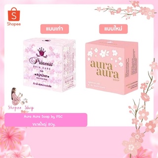 •ล๊อตล่าสุด• (พร้อมส่ง) สบู่หน้าเงา Aura Aura Soap by PSC ขนาดใหญ่ 80g.