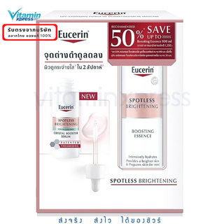 EU SET - Eucerin SPOTLESS BRIGHTENING CRYSTAL BOOSTER SERUM 30 ML Free BOOSTING ESSENCE 100ml ยูเซอริน น้ำตบ เซรั่ม