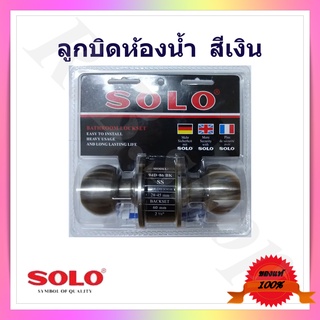 ลูกบิดประตูห้องน้ำ ลูกบิดห้องน้ำ ยี่ห้อ Solo แท้ 100% stainless steel ไม่เป็นสนิม bathroom doorknob , bathroom lockset