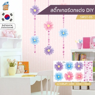 สติ๊กเกอร์ตกแต่ง DIY (SWST-05) ติดผนัง กระจก ตู้ ประตู ติดฉากไลฟ์สด สำหรับตกแต่งห้องนอน/ห้องนั่งเล่น/ห้องน้ำ/ห้องรับป...