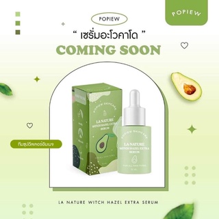 เซรั่มอะโวคาโด้🥑POPIEW SERUM REPACKAGE COMING AGAIN