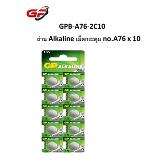 ถ่าน Alkaline เม็ดกระดุม no.A76 แพ็ค1/10 ก้อน1