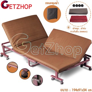 Getzhop เตียงนอนพับ 2 ตอน เตียงเหล็ก โซฟานั่ง โซฟาเบด Sofa bed ขนาด 194x91x34 cm.แถมฟรี! ผ้าคลุม-ที่กันลื่น