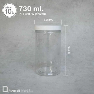 PET-W (ฝาขาว) กระปุกพลาสติกใส ฝาเกลียว (แพ็คละ 10 ใบ) /ขนาด 370,500,600,730,1000,1200 ml. /depack