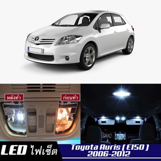 Toyota Auris (E150) หลอดไฟ​ LED​ ตกแต่ง​ภายใน​ มีให้เลือกหลายสี ; สดใส ;รับประกัน 1 ปี; ไฟแผนที่ ไฟเพดาน ไฟป้ายทะเบียน