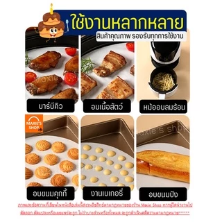 🔥ส่งฟรี🔥 กระดาษรองอบขนม MAXIE สุดคุ้ม! 50แผ่น/ชุด มีให้เลือก 8 ขนาด แผ่นรองอบขนม กระดาษไขอบขนม กระดาษอบขนม