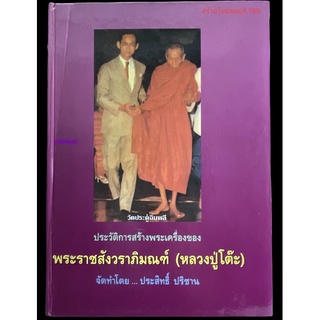 #Proลดแหลก3999จากราคา4599 #หนังสือหลวงปู่โต๊ะ_วัดประดู่ฉิมพลี_ฉบับสมบูรณ์ เล่มสีชมพูเล่มแรก_ปี2533 จัดเป็นหนังสือหายาก