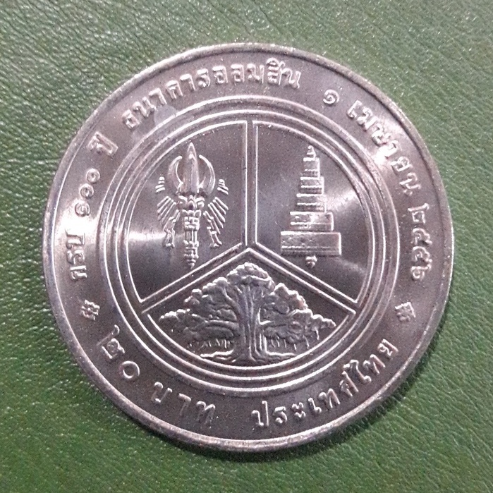 เหรียญ 20 บาท ที่ระลึก 100 ปี ธนาคารออมสิน ไม่ผ่านใช้ UNC พร้อมตลับ เหรียญสะสม เหรียญที่ระลึก