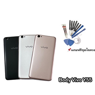 บอดี้Y55 Body Y55 บอดี้ เคสกลาง+ฝาหลัง Y55 แถมชุดไขควง สินค้าพร้อมส่ง