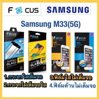 Samsung M33(5G)❌กระจกนิรภัย❌ฟิล์มกันรอยใส/ด้าน(ไม่ใช่กระจก)❌ยี่ห้อโฟกัส❌สินค้าพร้อมส่ง