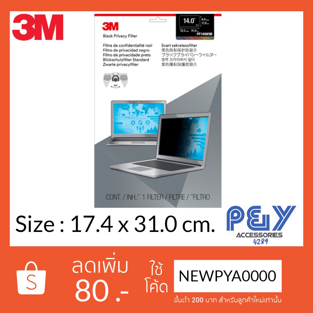 #ช้อปดีมีคืน 3M Privacy Filter 14.0 inch Widescreen 16:9 PF14.0W9