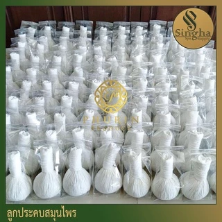 ลูกประคบสมุนไพร ขนาด50/150/200กรัม