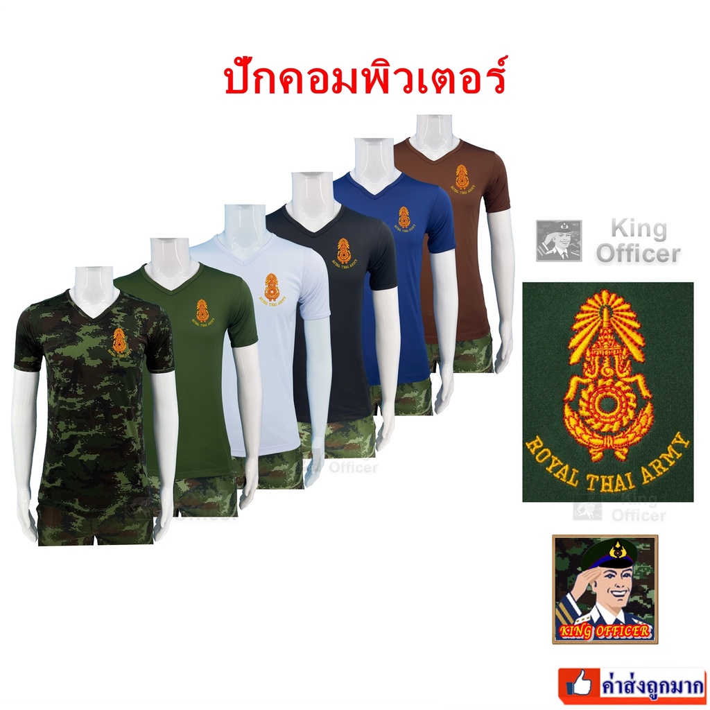 ค่าส่งถูกที่สุด-เสื้อซับใน ทหารบก ปักตรา กองทัพบก คอวี ลายพราง สีดำ สีขาว สีเขียวขี้ม้า สีน้ำตาล สีกรมท่า คุณภาพดี