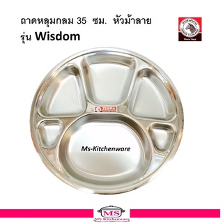 ถาดหลุมกลม 35  ซม.  หัวม้าลาย   รุ่น Wisdom ( Zebra )