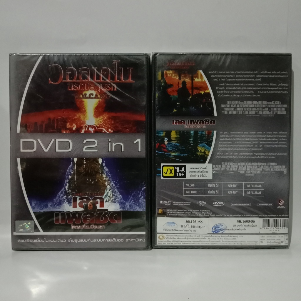 Media Play DVD 2in1:Volcano+Lake Placid/ DVD 2 เรื่องใน 1 แผ่น วอลเคโน นรกปะทุนรก+เลคแพลซิดโคตรเคี่ยมบึงนรก (DVD-Vanilla
