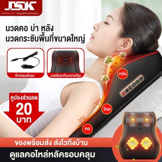 JSK เครื่องนวดไฟฟ้า หมอนนวด เบาะนวดไฟฟ้า Multi Function เบาะนวดอเนกประสงค์ แยกส่วนได้ นวดคอ หลัง เบาะนวดอเนกประสงค์