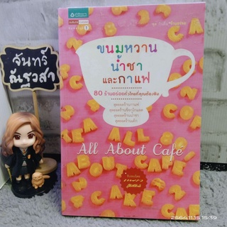 ขนมหวาน​ น้ำชา​ และกาแฟ​ / 80ร้านอร่อยดัง