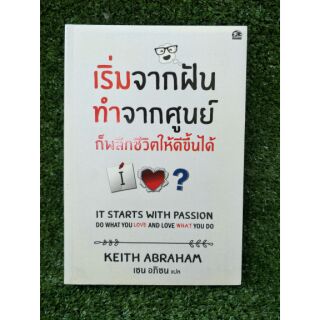 เริ่มจากฝันทำจากศูนย์ก็พลิกชีวิตให้ดีขึ้นได้ (039)